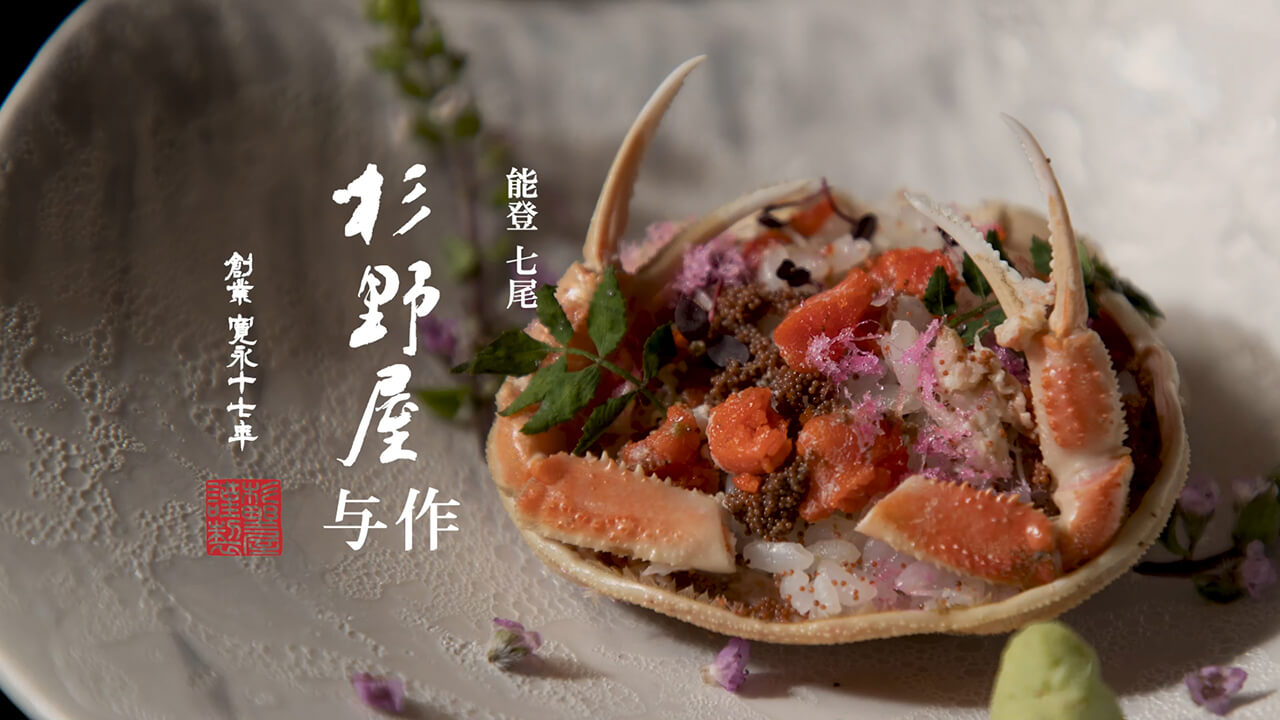 蟹乃寶箱（香箱蟹）｜杉野屋与作・石川県能登