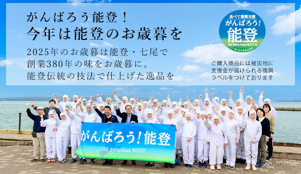 2025年杉野屋与作のお歳暮