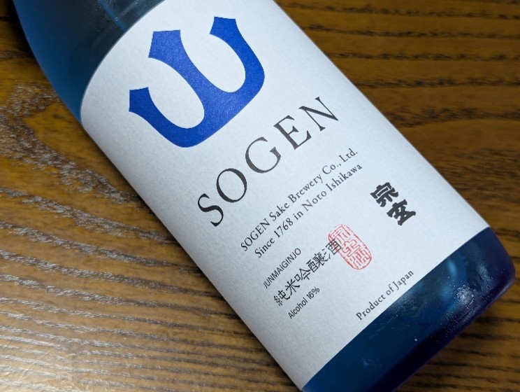 奥能登を代表する宗玄酒造の日本酒